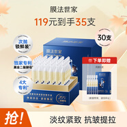 膜法世家二裂酵母次拋精華液 彈潤緊致淡紋補水保濕 30支