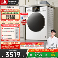 松下（Panasonic）【吳磊推薦】滾筒洗衣機全自動(dòng)超薄全嵌10公斤 白月光2.0光動(dòng)銀除菌3E1AK以舊換新家電國家補貼20%