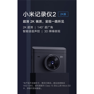 米家行車記錄儀2代2K高清夜視停車監(jiān)控汽車載新款單鏡頭智能錄像現(xiàn)貨 小米記錄儀2K版+64G內(nèi)存