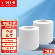 鑫英致空調管扎帶綁帶 銅管保溫管包扎帶膠帶防水膠布 格力美的奧克斯海爾三菱志高等空調管通用 白色2卷