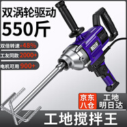 哥倫達多水鉆工業(yè)攪拌機膩子粉涂料油漆飛機鉆開孔機水泥砂漿打灰機多功能 【全銅紫金】水鉆攪拌機 配雙桿（寶塔桿+雙山桿）