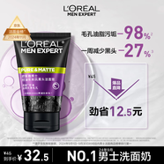 歐萊雅男士控油抗黑頭潔面乳100ml祛痘去黑頭去角質(zhì)凈毛孔洗面奶護膚品