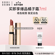 芭比波朗（Bobbi Brown）純色奢金緞光唇膏08號(hào)Afternoon Tea赤茶奶棕口紅 效期至26年11月