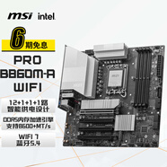 微星（MSI）PRO B860M-A WIFI7 5G網(wǎng)口 主板 支持 CPU 265K/245K/230/225 (Intel B860/LGA 1851）