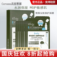 高麗雅娜綠豆洗面奶水乳面霜面膜精華套盒防曬霜護膚品 綠豆安膚修護面膜1盒