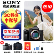 索尼（SONY）ILCE-7M3 a7m3 A73全畫幅微單數(shù)碼相機(jī)5軸防抖 A7M3單機(jī)【贈相機(jī)包+屏保+四合一清潔套裝】 官方標(biāo)配