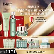 林清軒修護平衡潔面水霜套裝 油皮摯愛維穩(wěn)清爽護膚禮盒?生日禮物