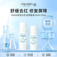 資生堂IHADA保濕水乳試用裝 舒緩修復(fù)敏感護(hù)膚品女生生日禮物