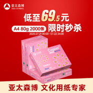亞太森博拷貝可樂A4打印紙 80g 500張*4包 雙面打印不透印 字跡清晰 復(fù)印紙 整箱2000張【專業(yè)造紙廠牌】