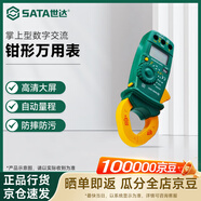 世達（SATA）掌上型萬(wàn)用表數字交流鉗形萬(wàn)用表測試測量工具  03021