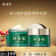 林清軒山茶花修護滋養(yǎng)霜滋潤高保濕面霜干皮熬夜修護肌 50ml 七夕禮物