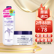 薏仁（Naturie）面霜原裝進口補水精華保濕啫喱面霜180g 薏仁膏 面霜+爽膚水