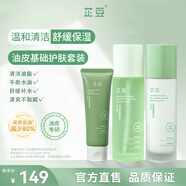 芷豆水乳茶樹油皮痘肌修護控油補水保濕舒緩清爽收毛孔護膚套裝學(xué)生女 【高效清潔】水+乳+潔面