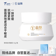 天縱易康益膚微球膠原蛋白雙因多肽抗皺面霜 抗皺緊致修護(hù)舒緩敏感肌適用50g