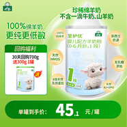 御寶至護優(yōu)嬰兒配方羊奶粉(0-6月齡,1段)綿羊奶粉無添加乳糖低敏100g