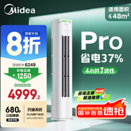 美的空調 3匹 酷省電Pro 家電國家補貼 新一級能效 客廳空調省電變頻 空調柜機立式 KFR-72LW/N8KS1-1P