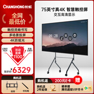 長虹會議平板一體機75英寸視頻觸控電視機多媒體教學(xué)觸屏電子白板會議室電視電視機顯示屏壁掛750H60
