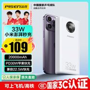 品勝【3C認(rèn)證】充電寶33W小米澎湃有線秒充20000毫安大容量快充移動(dòng)電源便攜可上飛機(jī)適用小米蘋(píng)果華為