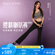 MAIA ACTIVE【虞書欣同款】腰精褲 收腹細(xì)腰高彈緊身瑜伽褲健身褲子九分褲女 【虞書欣同色】喇叭褲Air-神秘黑 M