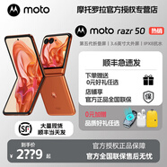 摩托羅拉 moto razr 50 第五代折疊屏手機 【贈送好禮+選24期】摩托羅拉折疊手機 IPX8抗水  5GAI手機 熱愛(ài)橙 12GB+512GB 【官方標配】