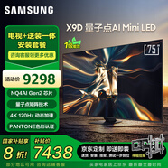 三星（SAMSUNG）75QNX9D【包安裝版（伸縮掛架送裝一體）】 75英寸 Neo QLED量子點(diǎn) Mini LED