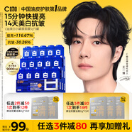 C咖【王一博同款】美白淡斑面膜5罐補(bǔ)水保濕提亮膚色去黃睡眠面膜