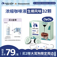 瑞幸咖啡即享0糖0脂醇香濃縮咖啡液生椰風(fēng)味18ml*32顆速溶美式拿鐵黑咖啡