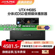 阿爾派UTX-M08S分體式DSD高音質(zhì)無損音樂播放器4.2藍牙車載發(fā)燒主機 M08S無損播放器丨包安裝