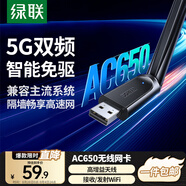 綠聯(lián)USB無(wú)線(xiàn)網(wǎng)卡免驅AC650 雙頻5G網(wǎng)卡外置高增益天線(xiàn) 適用筆記本臺式主機 90339 wifi發(fā)射器 個(gè)