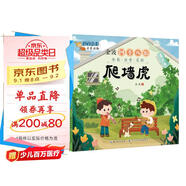 金波四季兒歌：春天卷·爬墻虎 名家母語(yǔ)啟蒙讀物（全彩注音美繪版）