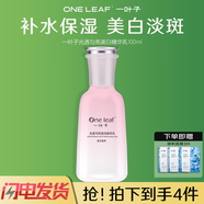 一葉子美白祛斑套裝洗面奶爽膚水乳液補水保濕改善暗沉光透勻亮護膚品女 美白提亮補水乳