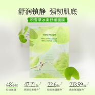 春雨（Papa recipe）積雪草冰柔舒緩面膜10片強效保濕滋潤