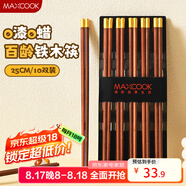 美廚（maxcook）鐵木筷子 天然家用鐵木筷實木原木筷無漆無蠟金福圓筷10雙MCK0555