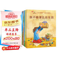 3-6歲行為習慣養成繪本：我會(huì )愛(ài)自己（習慣培養篇，全6冊）教孩子自我保護與良好習慣