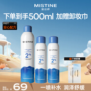 Mistine蜜絲婷水潤保濕噴霧補水女臉部爽膚水濕敷300ml*1+100ml*2