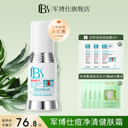 軍博仕痘凈清祛痘健膚霜25g 軍博士祛痘舒緩控油健膚霜