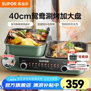 蘇泊爾（SUPOR）電燒烤爐 烤肉鍋燒烤電烤爐烤盤電烤盤家用烤肉爐烤串烤肉一體機(jī)大功率輕油少煙大容量不粘烤盤 GJ4025S803【40cm涮烤一體】 1層