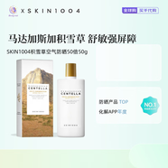 SKIN1004理膚天使積雪草修護精華補水保濕 濕敷棉片爽膚水 積雪草空氣防曬霜50ml