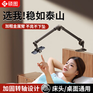 碩圖手機(jī)支架床頭懶人支架多功能懸臂架視頻床上桌面直播追劇網(wǎng)課俯拍360°伸縮調(diào)節(jié)可折疊家用支撐架