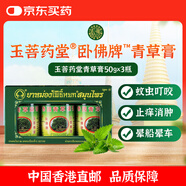 泰國(guó)玉菩藥堂 臥佛牌青草膏舒緩肌肉酸痛驅(qū)蚊止癢膏蚊蟲(chóng)叮咬提神醒腦原裝進(jìn)口泰國(guó)青草膏50g*3瓶