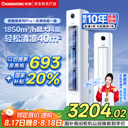 長(cháng)虹（CHANGHONG）空調大3匹超一級省電熊貓懶客廳變頻空調立式家電國家補貼空調柜機KFR-72LW/ZDXSW1+RA以舊換新