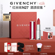 紀(jì)梵希（Givenchy）紅絲絨N27酒漬玫瑰色口紅顯色唇膏送閨蜜生日禮物送女生化妝品