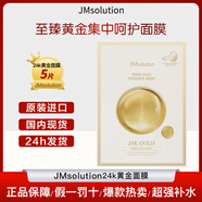 JMsolution肌司研 補水保濕 水光急救 珍珠 蜂膠 水母 燕窩 牛油果 JM面膜 24K黃金新款 5片/盒
