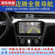 ZNMW適用大眾邁騰車載安卓中控大屏導(dǎo)航360全景倒車影像顯示一體機(jī) WiFi熱點2+32G+自主安裝簡單實用 官方標(biāo)配+倒車后視