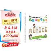 小學(xué)生一看就會(huì )的思維導圖學(xué)習法. 數學(xué)篇（趣味漫畫(huà)，一看即會(huì )，點(diǎn)亮數學(xué)思維，一圖學(xué)好數學(xué)?。?
                                         title=