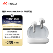 魅族（MEIZU）PANDAER Pro 3s 降噪藍牙耳機 ANC主動降噪 Hi-Fi高清音頻傳輸 可送禮雙設備連接適用蘋果小米手機