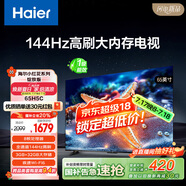 海爾【小紅花電視-綻放版】65H5C 65英寸144Hz高刷全面屏3+32G超薄游戲4K平板電視一級(jí)換新國(guó)家補(bǔ)貼20%