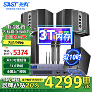 先科家庭ktv音響套裝卡拉ok音響家庭影院客廳電視k歌hifi有源音箱發(fā)燒級帶麥克風 【熱銷豪華】雙10吋低音+3T點歌機+雙10吋炮