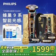 飛利浦（PHILIPS）電動(dòng)剃須刀S9647全新SkinIQ肌能科技AI智能發(fā)光剃須蜂巢9系S9933 S9889【蜂巢9系Pro+龍年禮盒款】