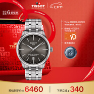 天梭（TISSOT）手表 全新杜魯爾系列男表 瑞士自動(dòng)機械男士鋼帶七夕禮物送男友